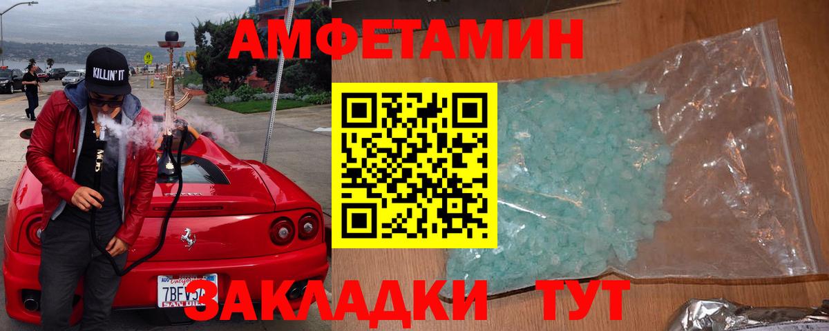 Добрянка  Amphetamine  Вход с VPN  Амфетамин Розовый 