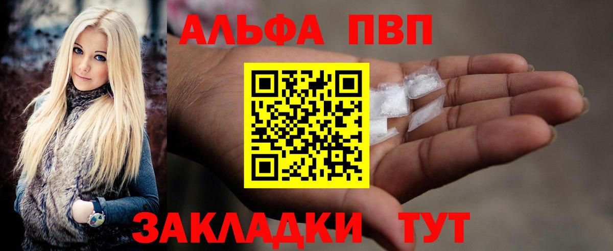 A PVP Соль  Alfa_PVP Crystall  Добрянка  APVP Crystall  Вход с VPN 