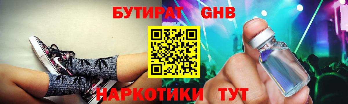 Добрянка  Бутират  Вход с VPN  БУТИРАТ GHB 
