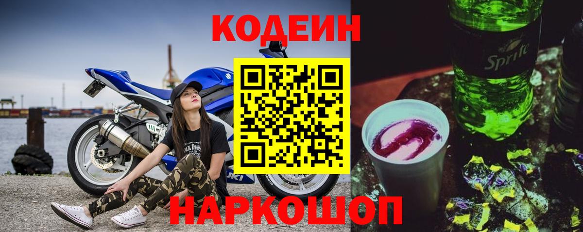 где купить наркоту  Кодеин Purple Drank  Вход с VPN  Codein Purple Drank  Добрянка 