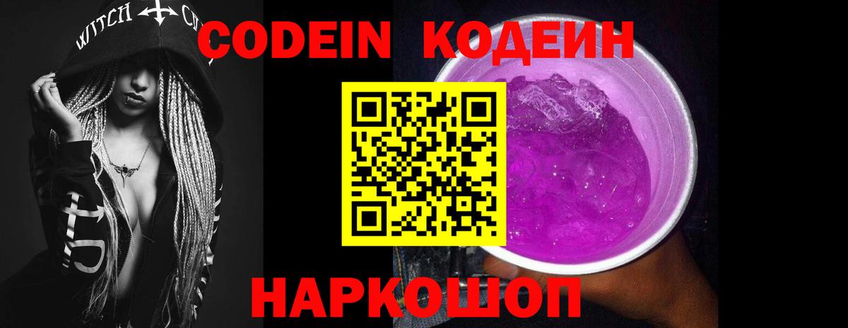 Кодеиновый сироп Lean напиток Lean (лин) Добрянка