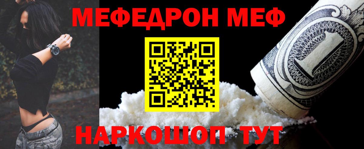 Меф  Добрянка