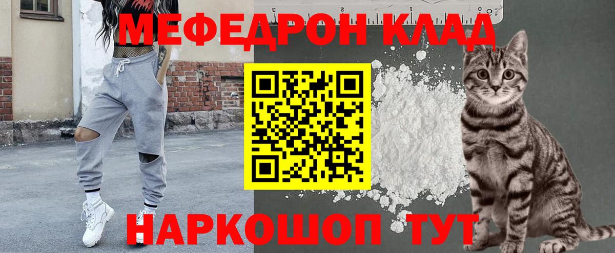 Добрянка  МЯУ-МЯУ кристаллы  МЕФ  Меф  МЕФ VHQ  Вход с VPN 